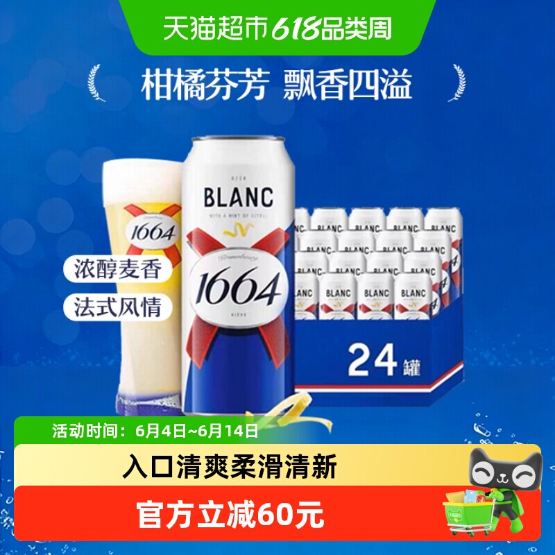 1664白 啤酒500ml*24罐装果味啤酒小麦精酿啤酒柑橘味嘉士伯整箱