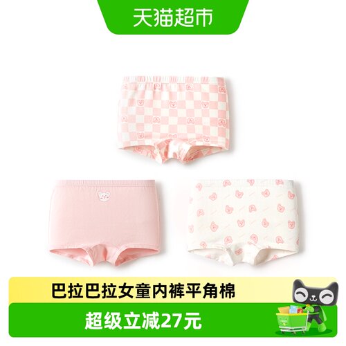 巴拉巴拉平角棉质舒适女童内裤