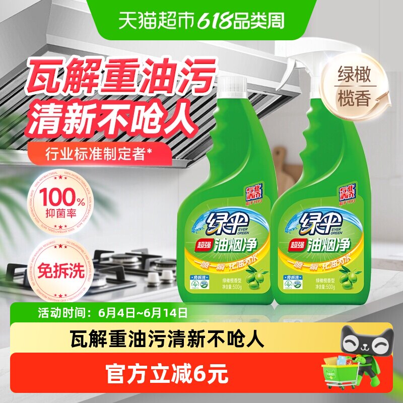 绿伞油污清洁剂去污剂500g*2瓶橄榄香型油烟机抽烟机吸烟机清洗剂
