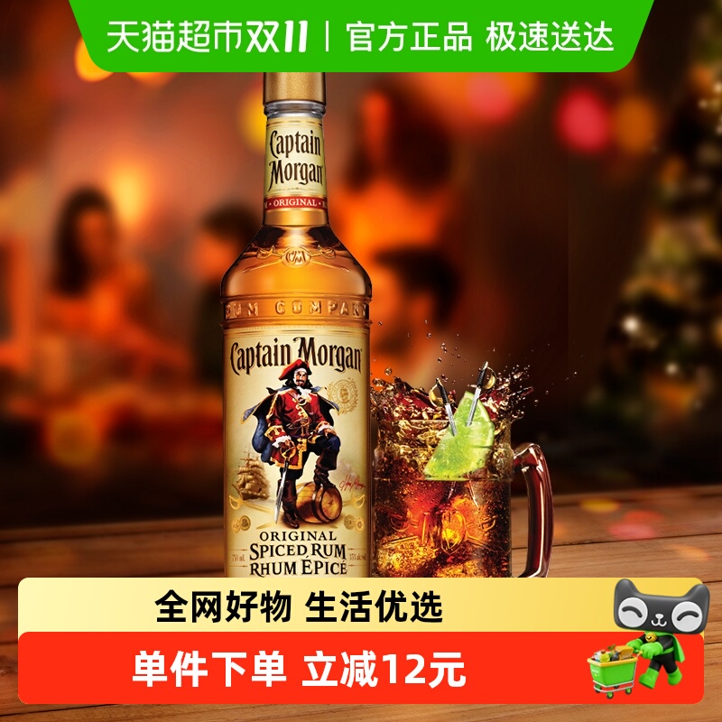 【包邮 进口】摩根船长金朗姆酒莫吉托700ml洋酒鸡尾酒特调基酒