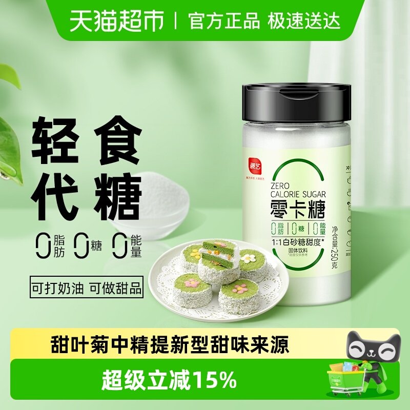 展艺零卡糖甜品健康代糖零脂