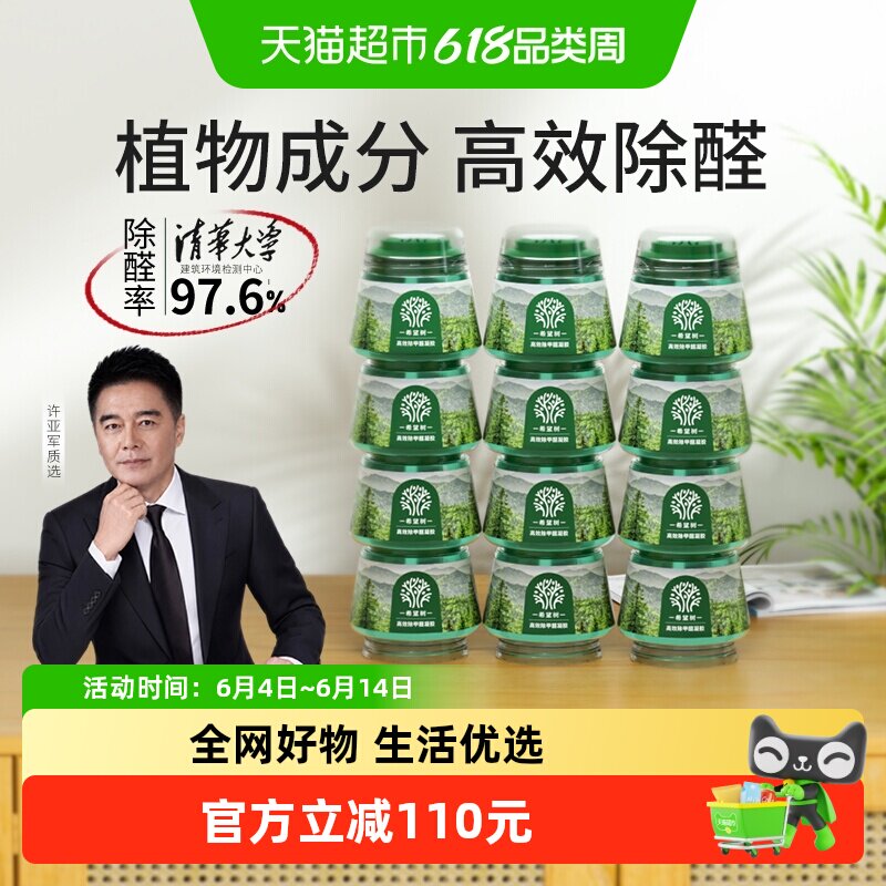 希望树小绿罐除甲醛果冻去吸甲醛清除剂新房家用除醛12罐装强力型