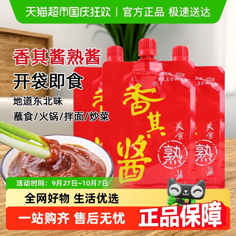香其酱熟酱东北大酱450g×3袋