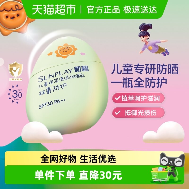 曼秀雷敦儿童保湿清透防晒乳