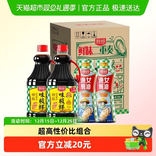 厨邦鲜味二重奏箱装调味品