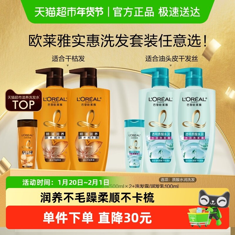 欧莱雅精油质酸多效修护茶树洗发水套装柔顺滋养无硅油控油去屑