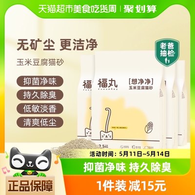 福丸玉米绿茶豆腐猫砂2.5kg*4袋