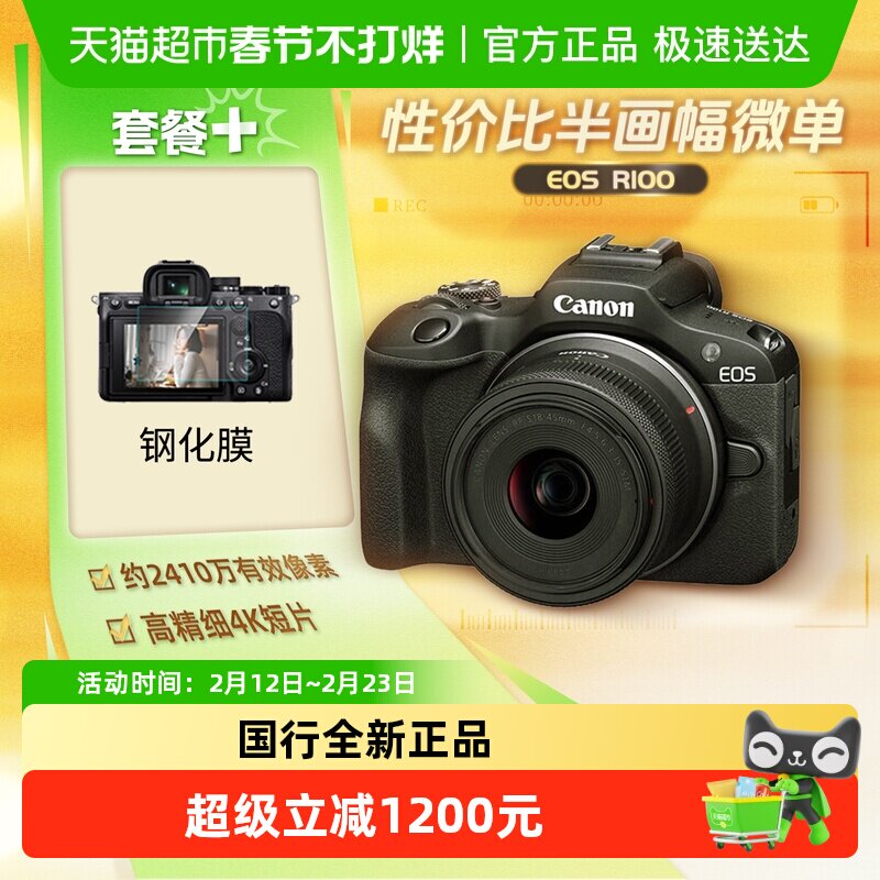 佳能R100入门微单数码相机学生家用旅游高清vlog视频半画幅微单