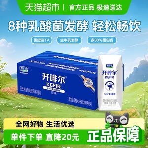 生牛乳发酵君乐宝开啡尔原味酸奶200g*24盒营养健康早餐奶