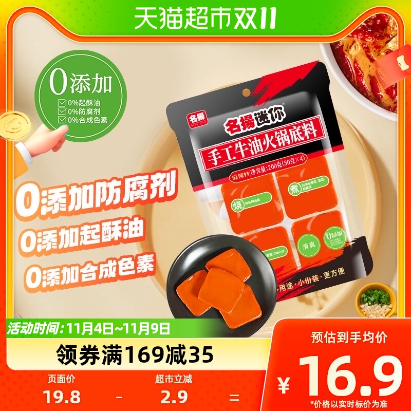 名扬迷你火锅底料牛油麻辣200g小块装家用调味料冒菜串串麻辣烫使用感如何?