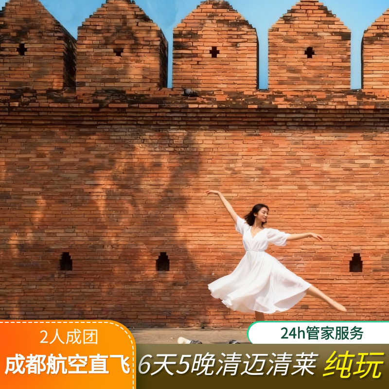 清迈6天5晚黑白蓝庙