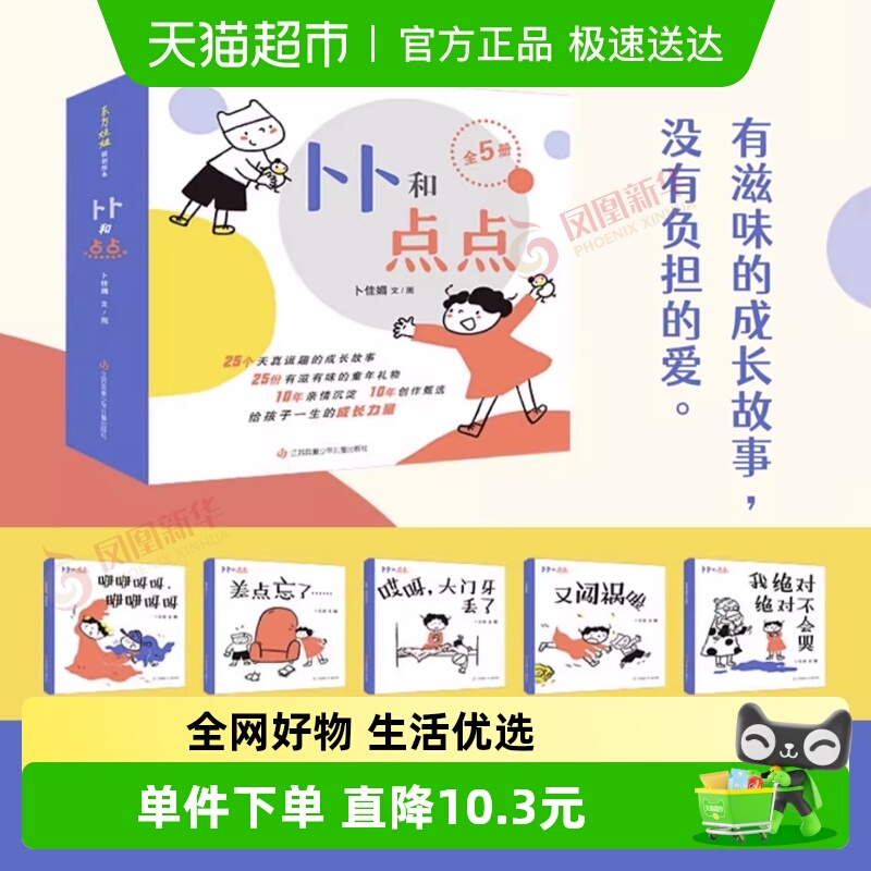 《卜卜和点点》东方娃娃绘本3-8岁宝宝生活漫画图画书新华书店书