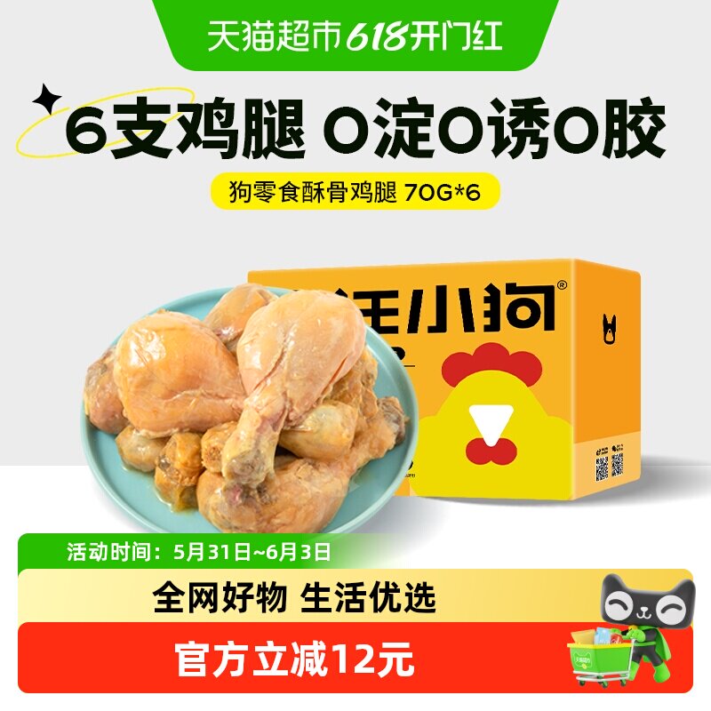 疯狂的小狗狗零食罐头鸡腿宠物泰迪柯基拌饭发腮小型大型幼犬湿粮