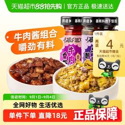 吉香居暴下饭酸菜牛肉酱香菇牛肉酱200g×2瓶拌饭酱下饭菜调料