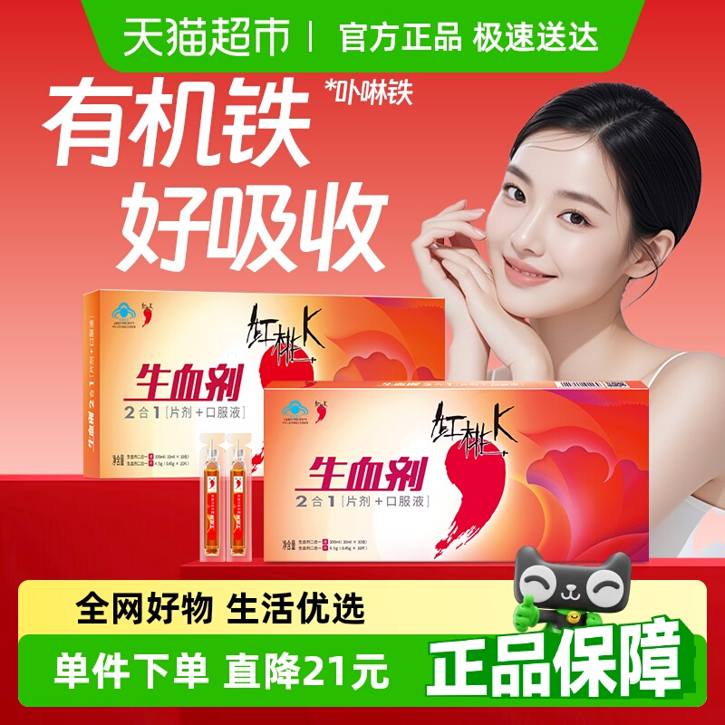红桃K生血剂补铁补气血口服液