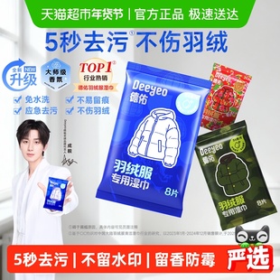 德佑羽绒服清洁湿巾冲锋衣衬衫免洗强力去污衣物去渍湿纸巾家用