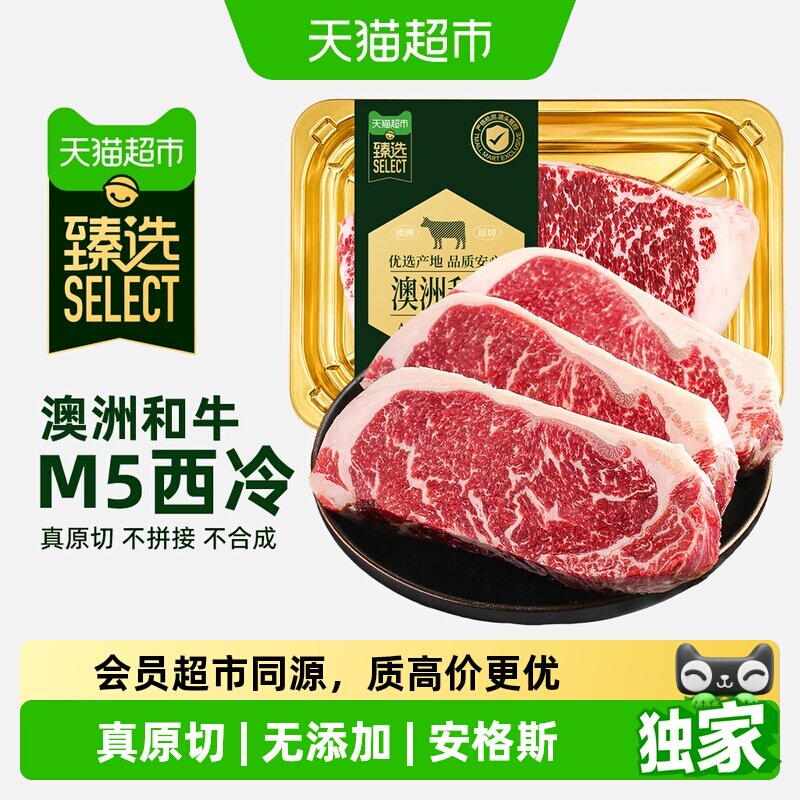 猫超臻选澳洲和牛M5西冷牛排
