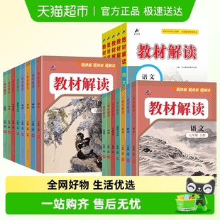 2025秋教材解读初中七八九年级上下语文数学英语物理化学政治历史