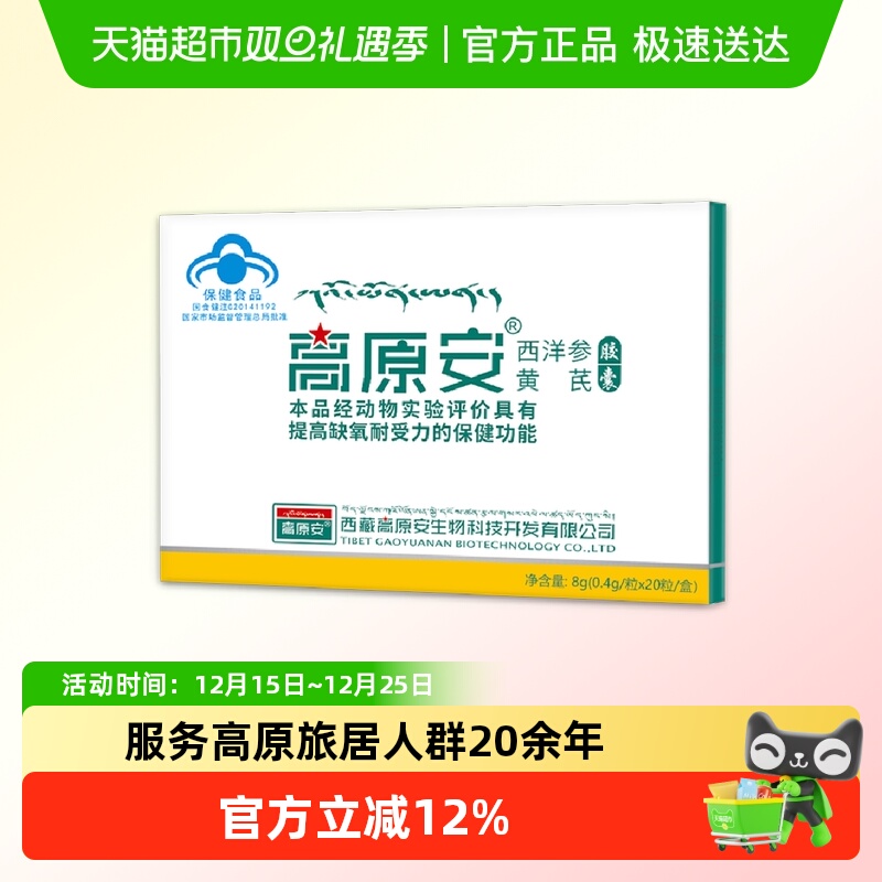 高原安胶囊高原常备无需提前服用