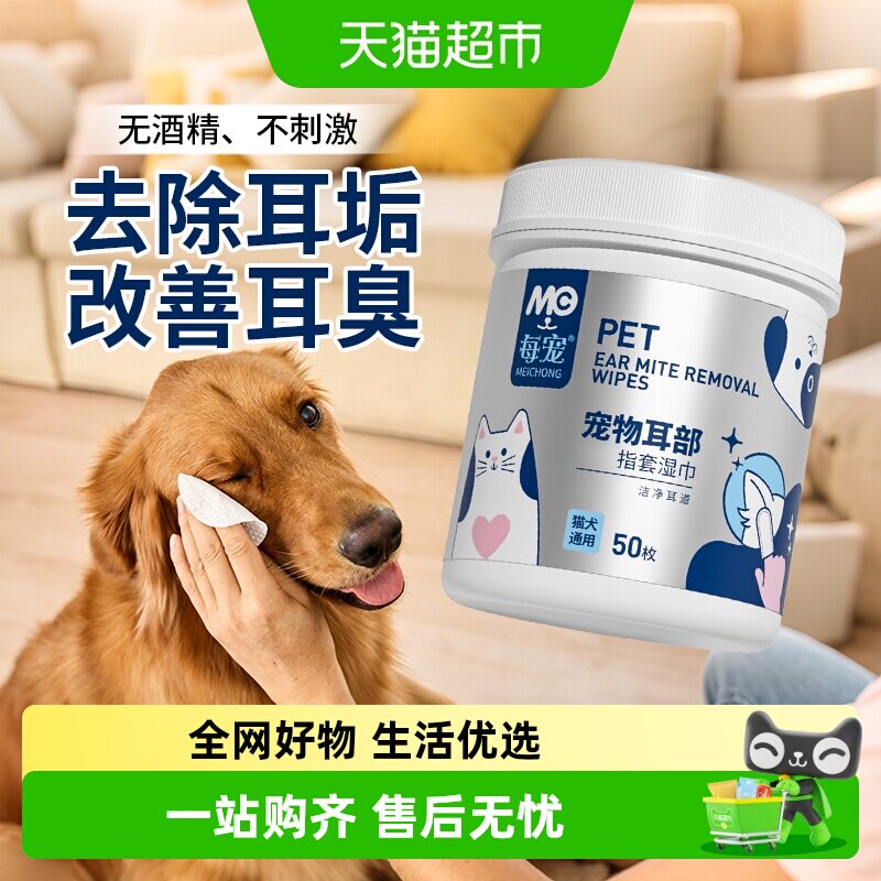 每宠宠物耳部耳朵清洁指套湿巾擦除垢猫咪狗狗专用洗耳垢屎臭用品