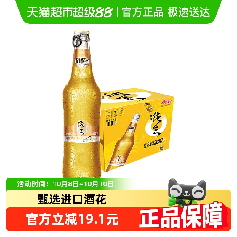 珠江啤酒10度珠江精品纯生啤酒528ml*12瓶整箱玻璃瓶装国产啤酒