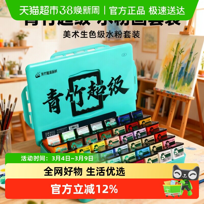 Chinjoo青竹画材大师水粉42色美术生联考通用丙粉色彩颜料套装
