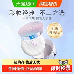 AKF轻透控油散粉定妆粉饼防水防汗蜜粉哑光干油皮学生