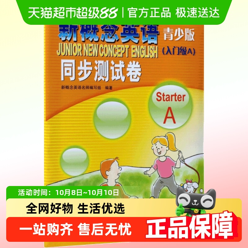配套新概念英语学生用书同步练习用书