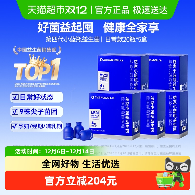 万益蓝WonderLab日常款益生菌