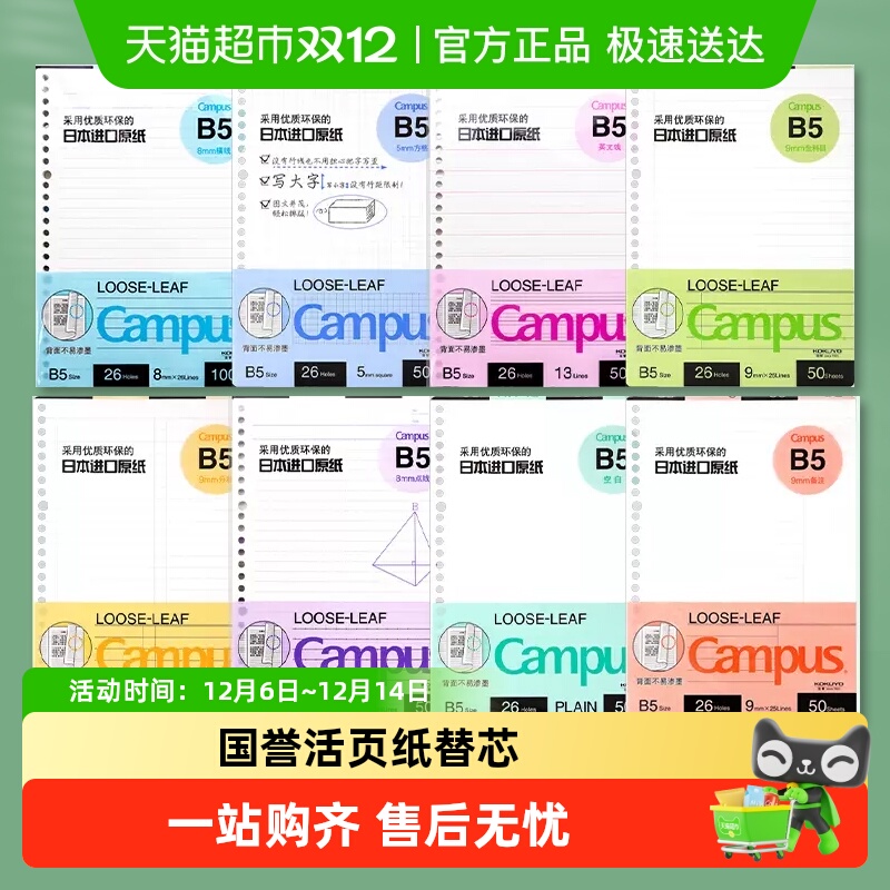 KOKUYO/国誉a5b5活页纸替芯