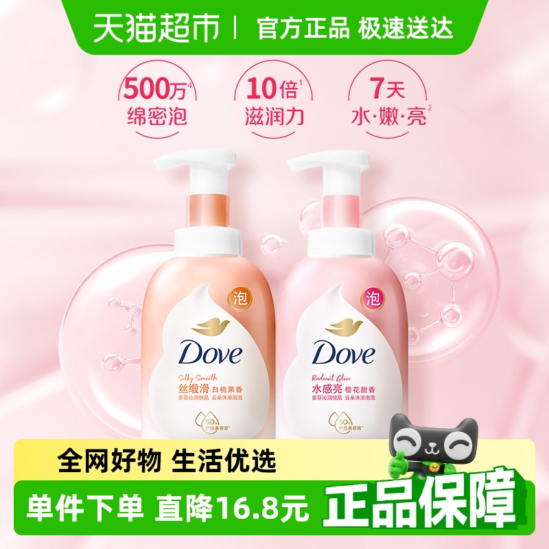 多芬泡泡白桃＋樱花沐浴露沐浴泡泡套装400mlx2