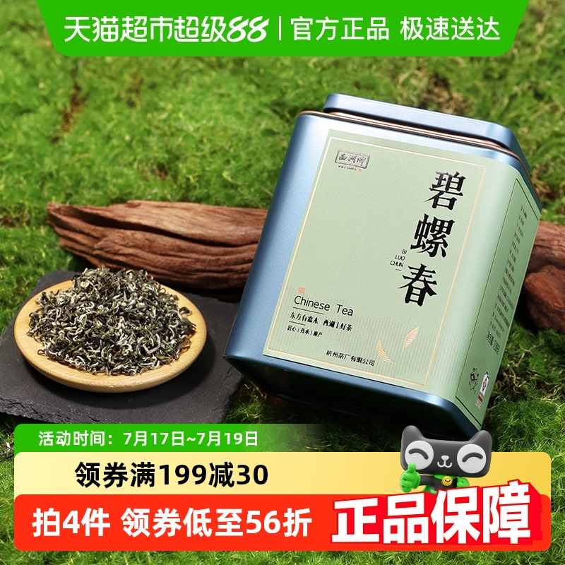 2025新茶西湖牌碧螺春50g×1罐