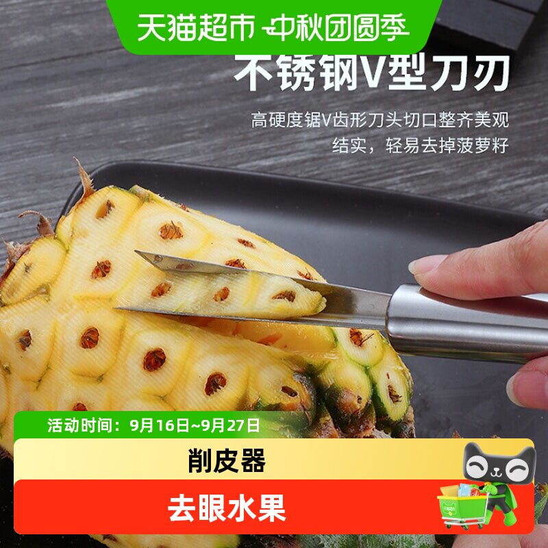 乐缔不锈钢家用去皮去眼水果刀										