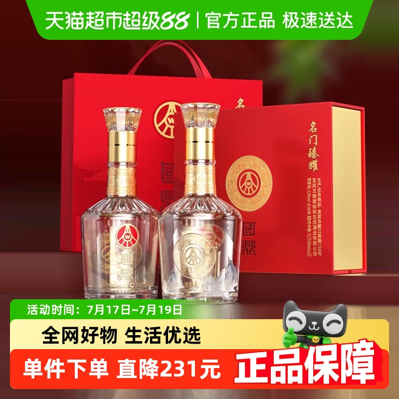 五粮液仙林生态52度500ml×2瓶