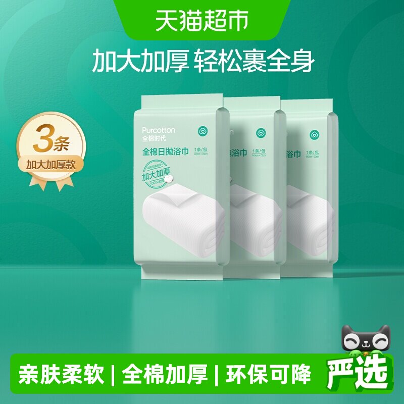全棉时代纯棉加厚加大一次性浴巾图片