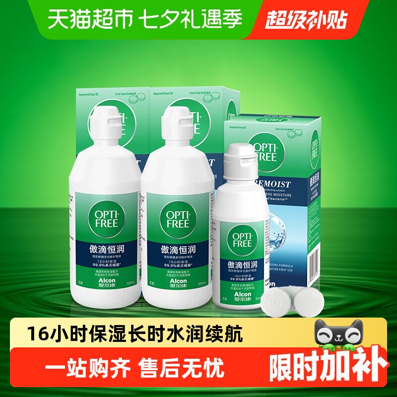 爱尔康隐形眼镜护理液90ml 17.5元 - 86线报
