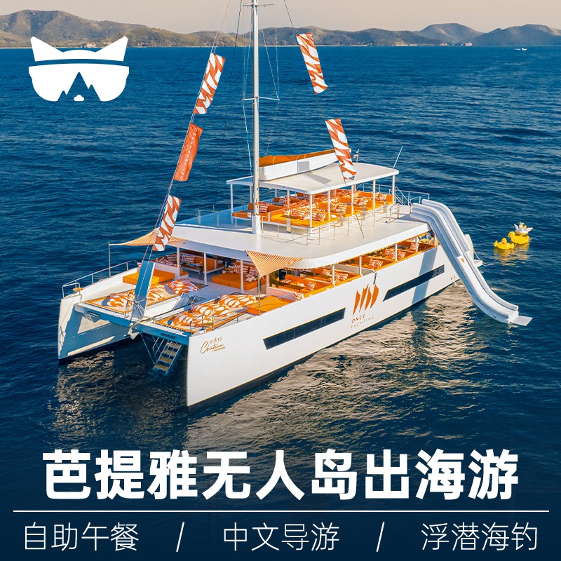 芭堤雅海滩一日游