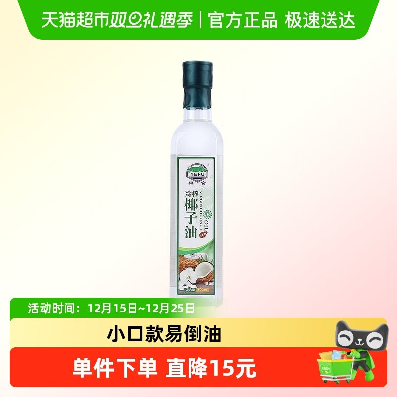 椰富冷榨椰子油初榨椰油