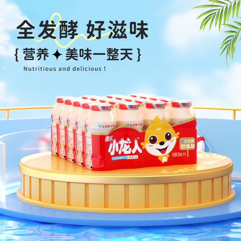 屚4.2亓！手慢无！速！-小龙人益生菌95ml*8瓶- 社群免单
