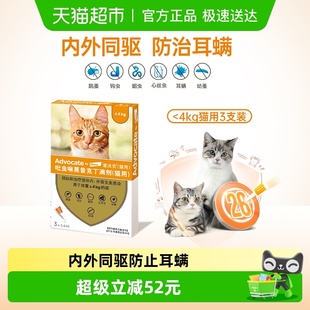 德国爱沃克耳螨宠物驱虫药猫用体内外一体滴剂≤4kg0.4ml 3支