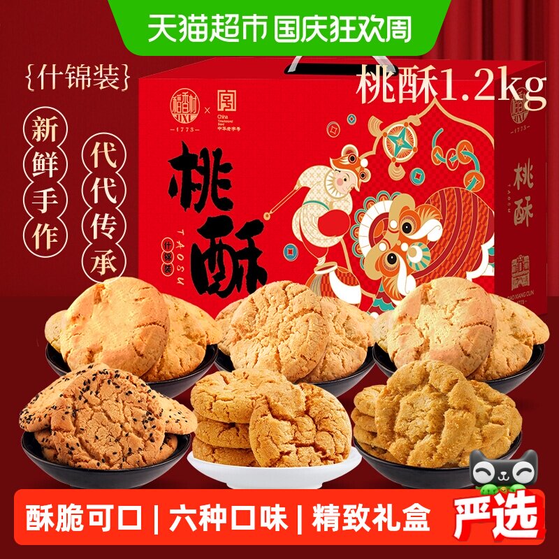 稻香村混合口味桃酥黑芝麻花生枣泥糖醇山药整箱礼盒零食送礼糕点