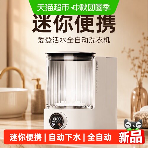 edon爱登活水迷你内衣洗衣机便携