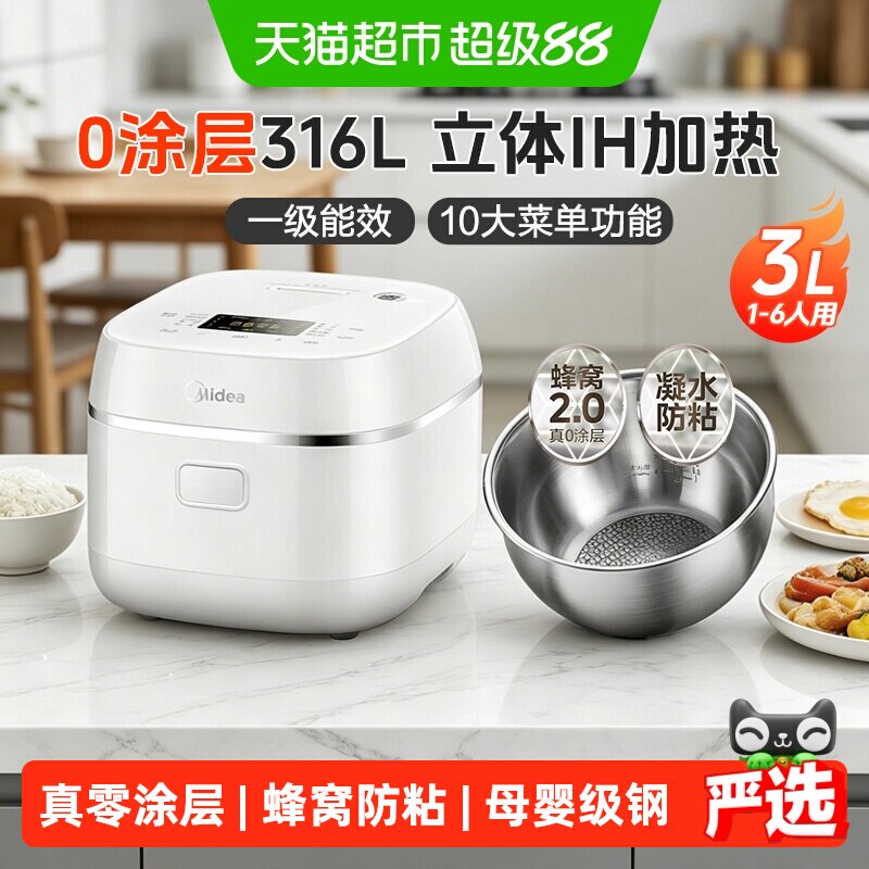 美的电饭煲家用IH电饭锅2到4人0涂层316L不锈钢内胆煮饭正品3L