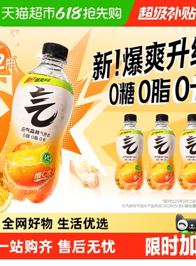 元气森林维C橙味气泡水280ml*12瓶0糖0脂0卡小瓶装无糖饮料汽水