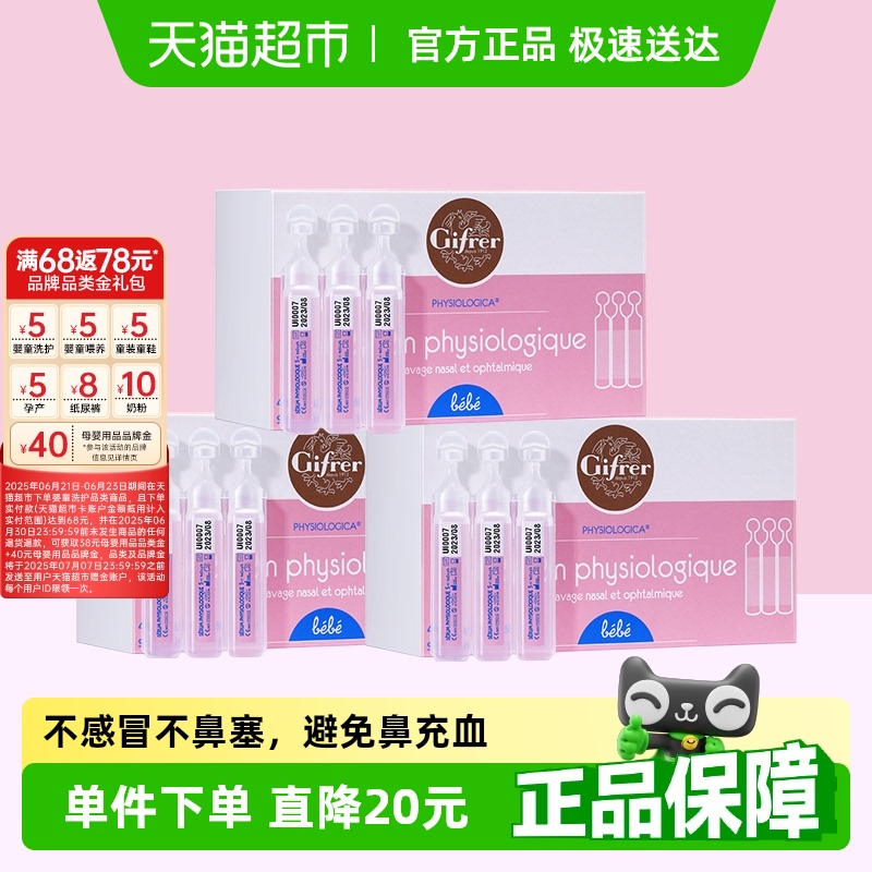 GIFRER婴儿儿童鼻滴5ml×120支