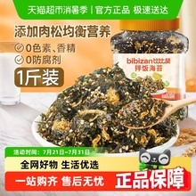 比比赞拌饭海苔碎罐装肉松味芝麻寿司紫菜碎儿童拌饭下饭料小零食