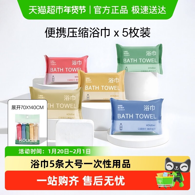 口袋旅行一次性压缩浴巾毛巾单独包装加厚加大旅行便携小巧省空间,孕妇装/孕产妇用品/营养,其它,淘宝优惠券,粉丝福利购,淘宝优惠卷