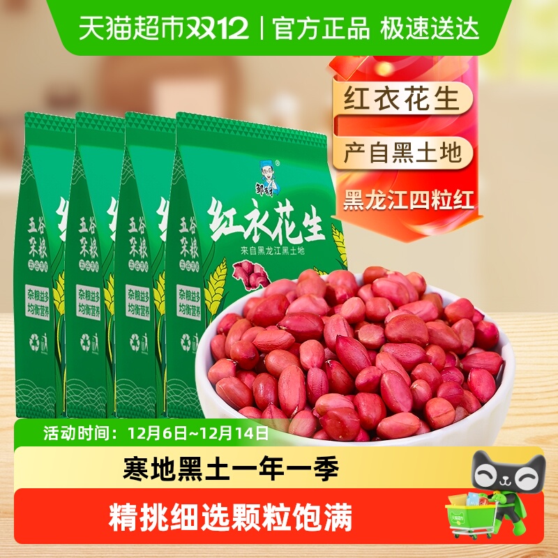邹有才红衣花生米500g×4袋