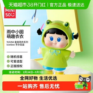 MINISO/名创优品YUUNA童真雨衣iconbox手办盲盒潮流玩具桌面摆件