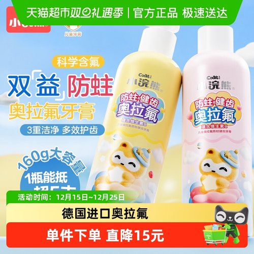 小浣熊奥拉夫儿童牙膏防蛀